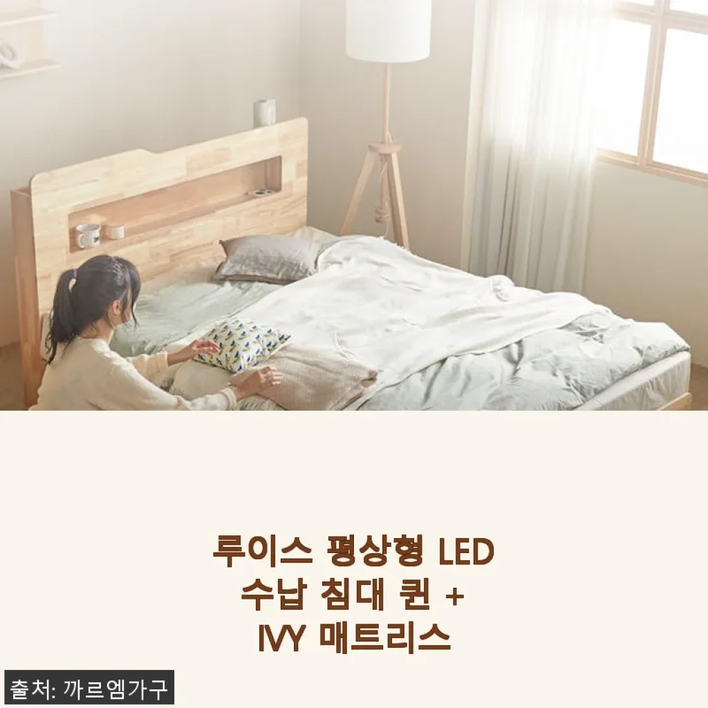 루이스 평상형 LED 수납 침대 퀸 + IVY 매트리스 사용후기
