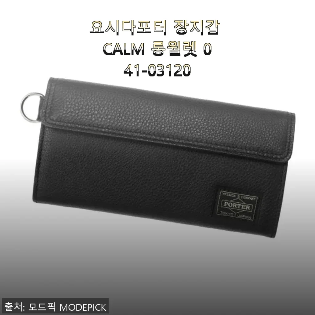 요시다포터 장지갑 CALM 롱월렛 041-03120 사용후기와 구매 경험