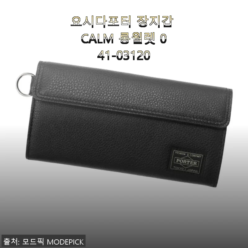 요시다포터 장지갑 CALM 롱월렛 041-03120 사용후기와 구매 경험