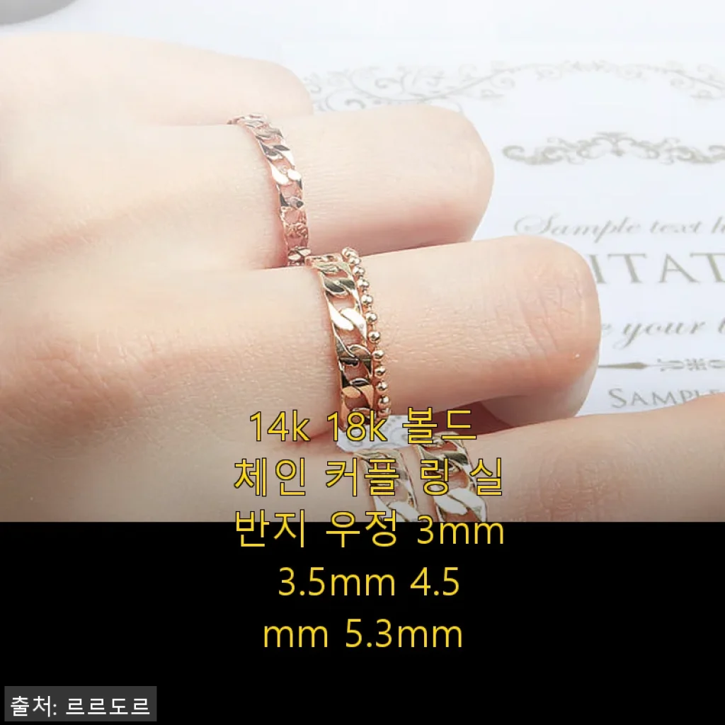 14k 18k 볼드 체인 커플 링 실 반지 사용후기: 세련된 우정의 상징으로 딱 좋아요