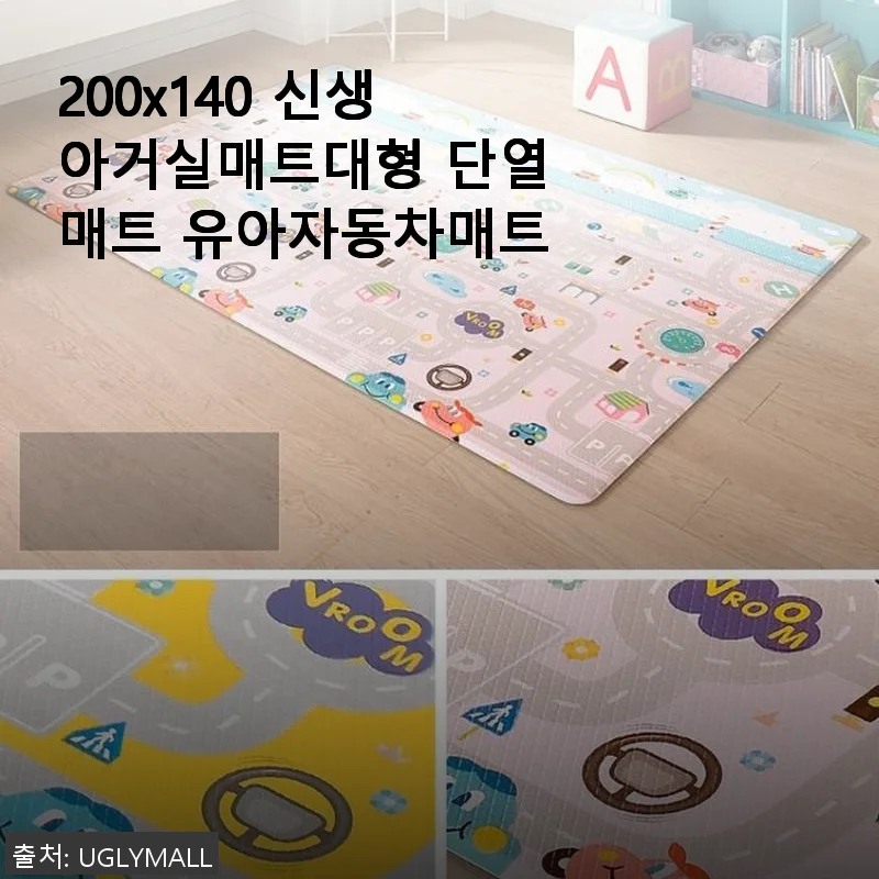 200x140 신생아거실매트대형 단열매트 유아자동차매트 사용후기