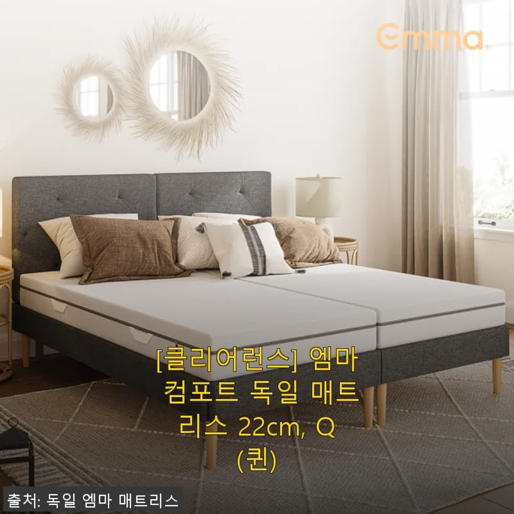 엠마 컴포트 독일 매트리스 22cm, Q(퀸) 사용후기