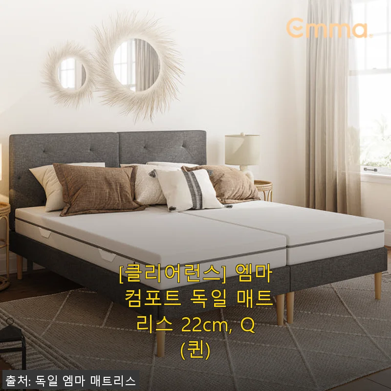 엠마 컴포트 독일 매트리스 22cm, Q(퀸) 사용후기