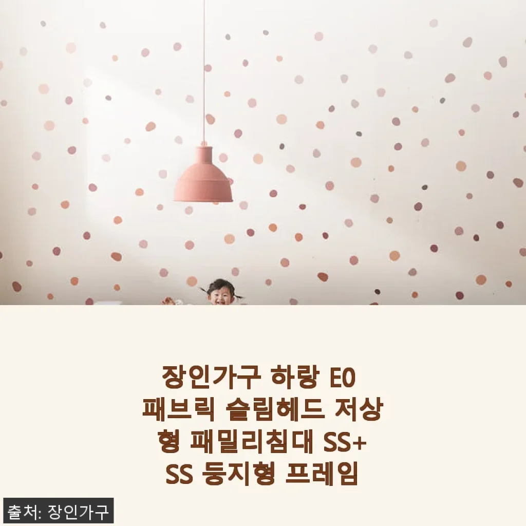 장인가구 하랑 E0 패브릭 슬림헤드 저상형 패밀리침대 SS+SS 둥지형 프레임 사용후기