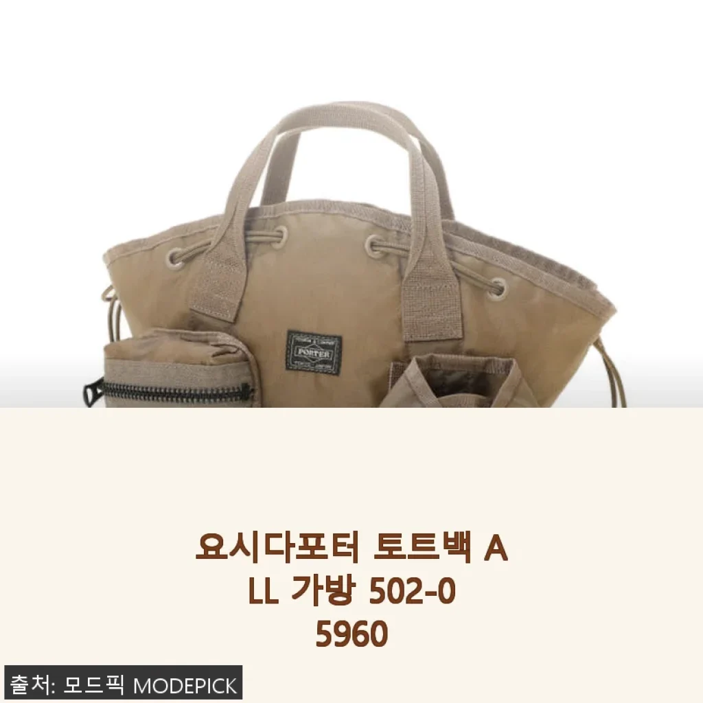 요시다포터 토트백 ALL 가방 502-05960 사용후기 및 구매 경험