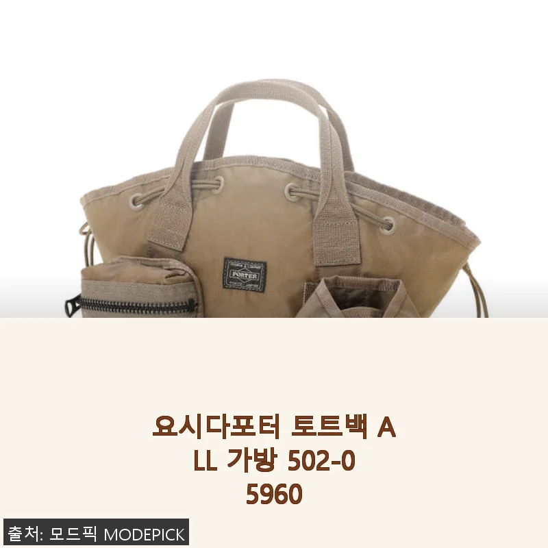 요시다포터 토트백 ALL 가방 502-05960 사용후기 및 구매 경험