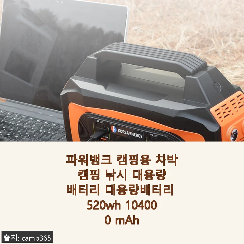 파워뱅크 캠핑용 대용량 배터리 520Wh 사용후기