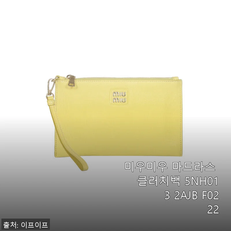 미우미우 마드라스 클러치백 5NH013 2AJB F0222 사용후기