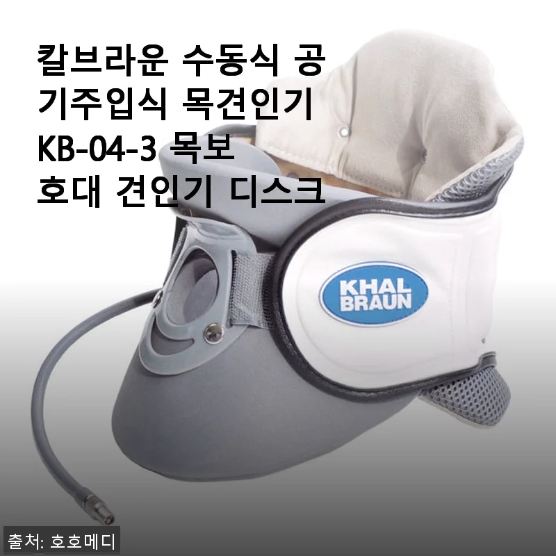 칼브라운 수동식 공기주입식 목견인기 KB-04-3 사용 후기와 경험