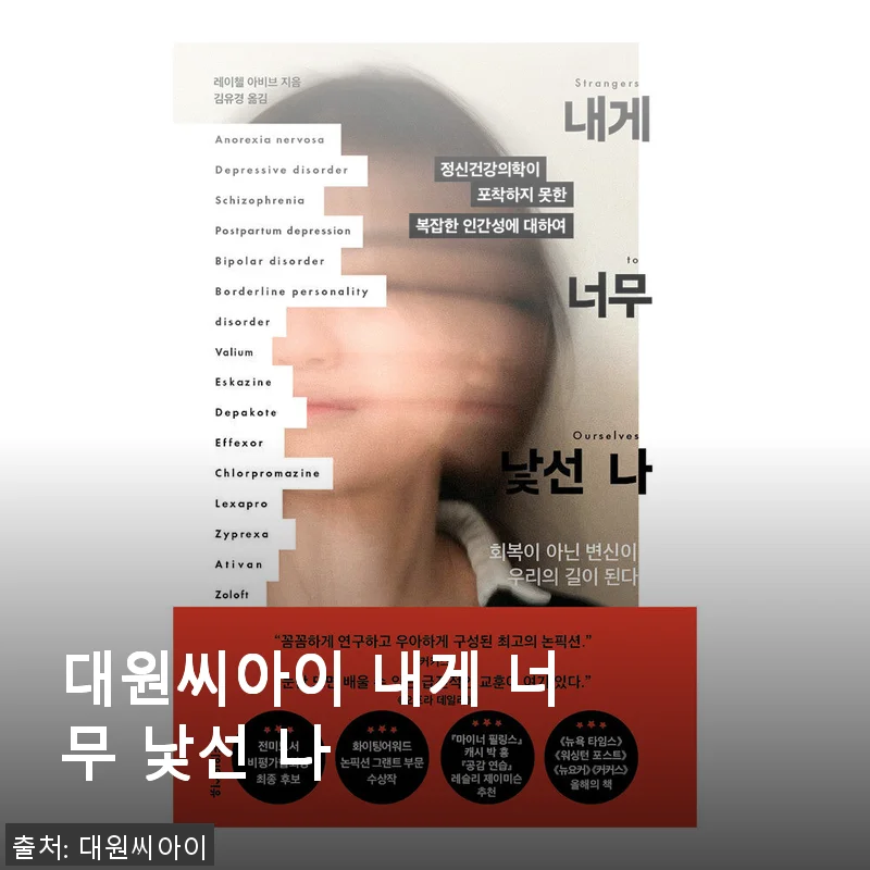 대원씨아이 내게 너무 낯선 나 사용 후기와 구매 꿀팁