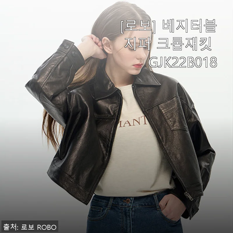 로보 베지터블 지퍼 크롭재킷 GJK22B018 직접 사용 후기