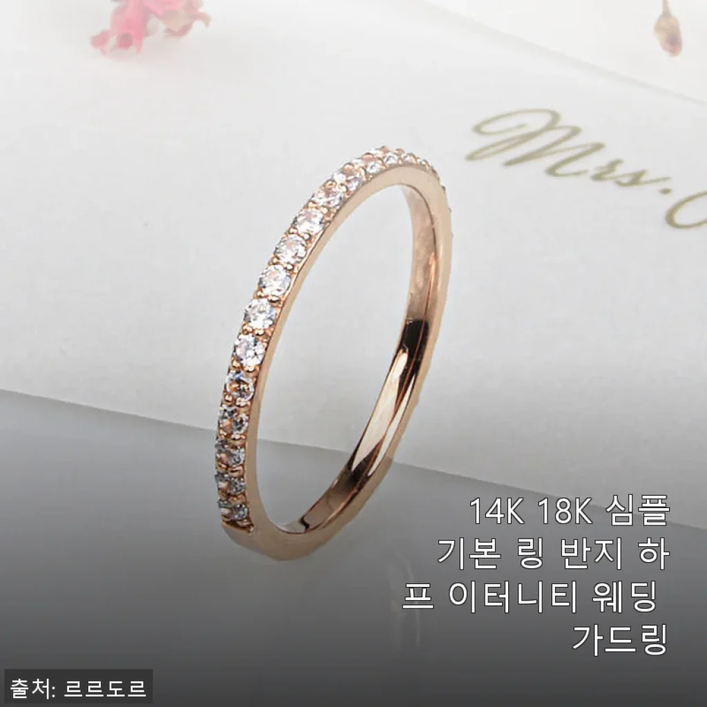 14K 18K 심플 기본 링 반지 하프 이터니티 웨딩 가드링 사용후기