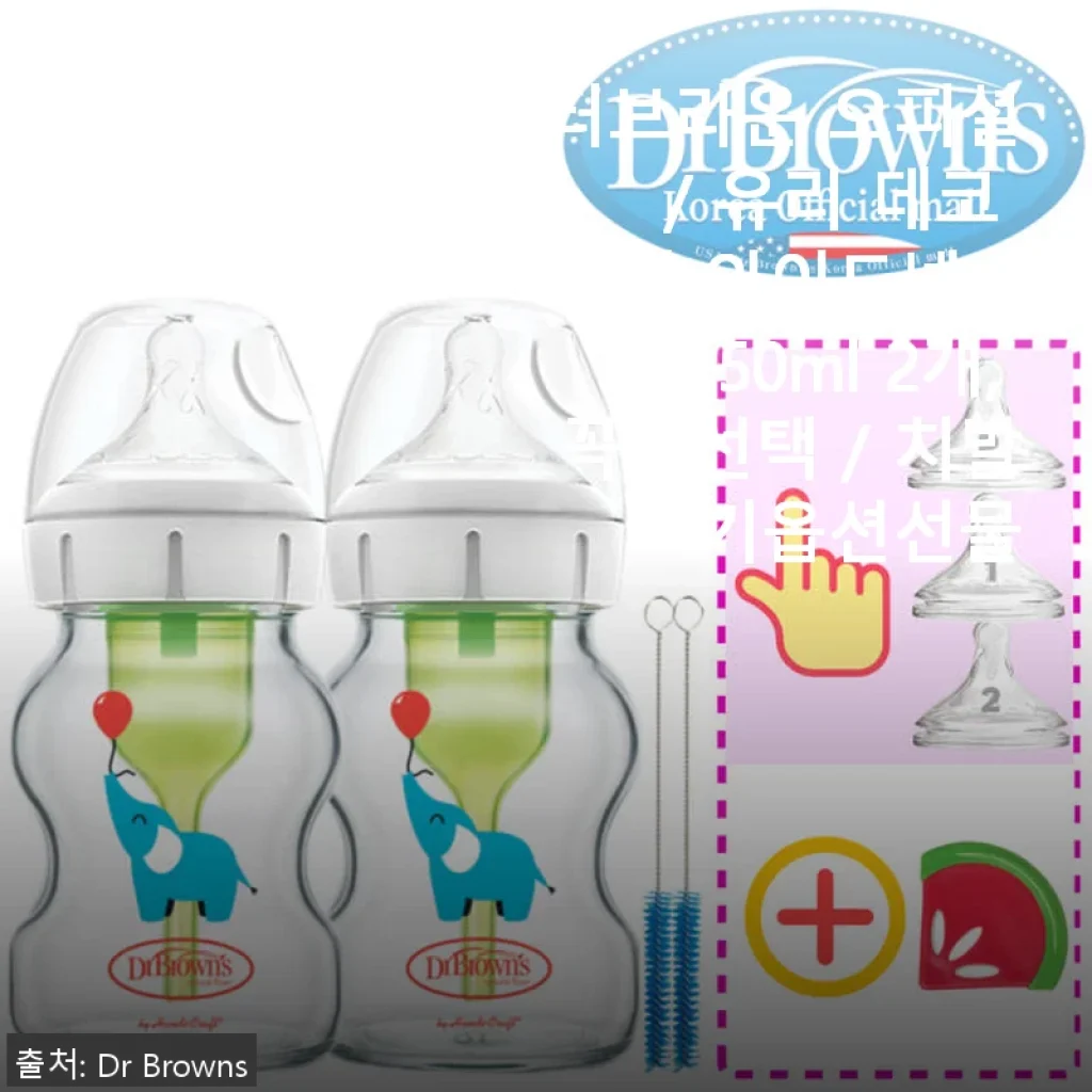 닥터브라운 유리 데코 젖병 와이드넥 150ml 2개 세트 사용후기