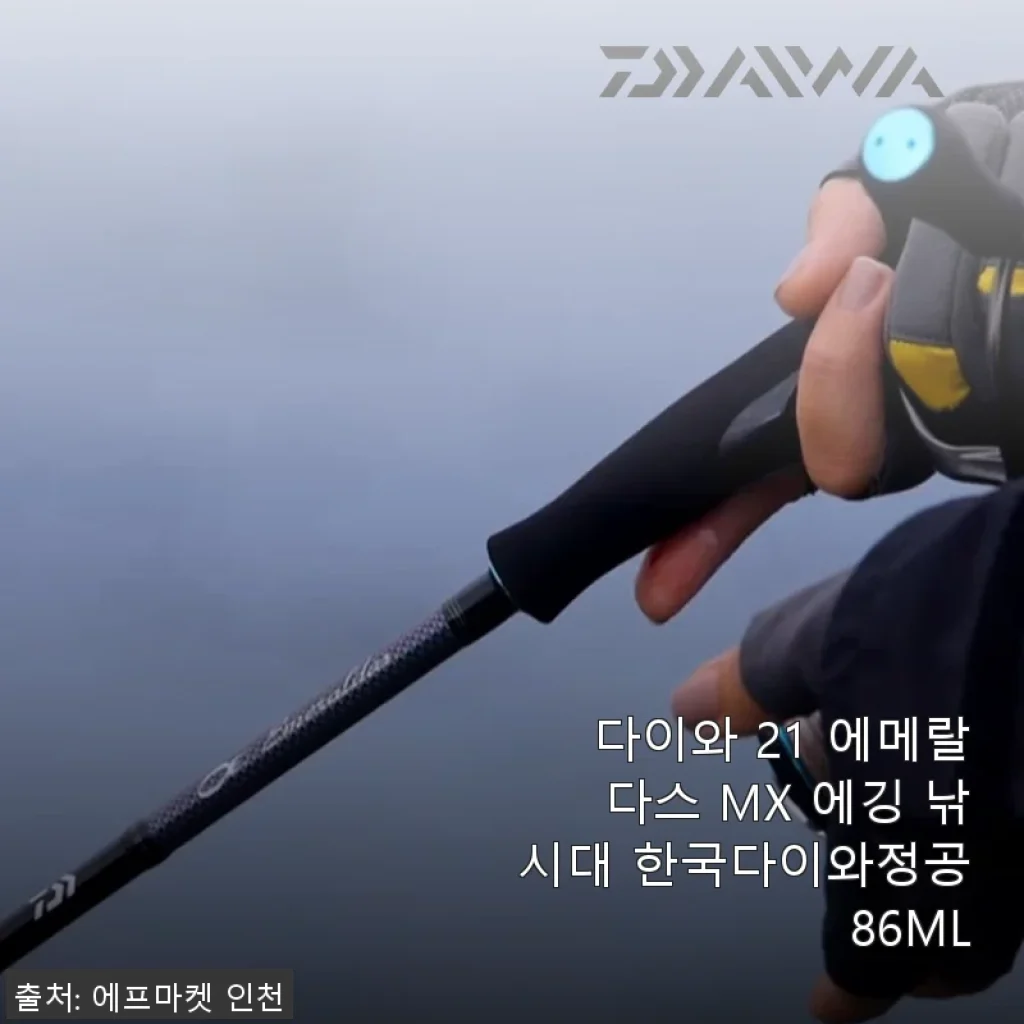 다이와 21 에메랄다스 MX 에깅 낚시대 86ML 사용후기
