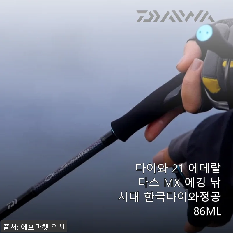 다이와 21 에메랄다스 MX 에깅 낚시대 86ML 사용후기