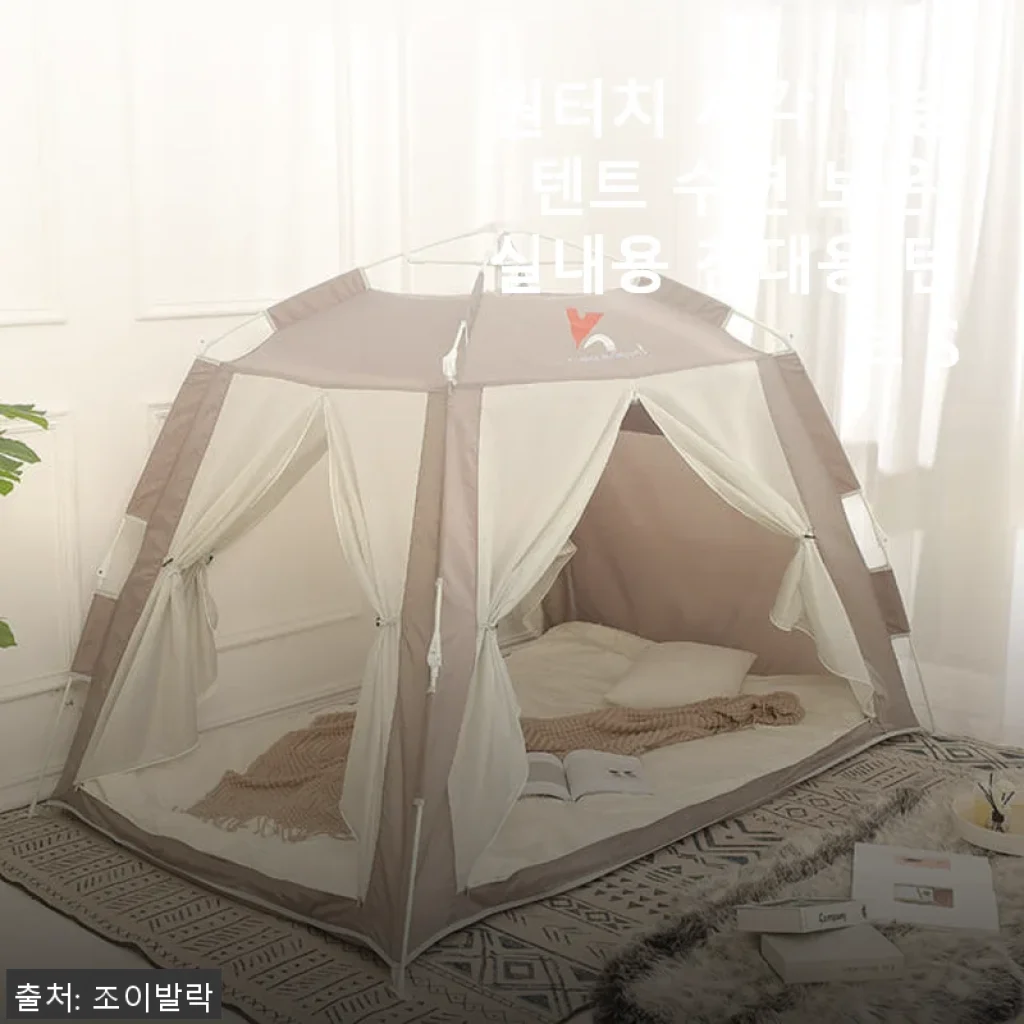 원터치 사각 난방텐트 수면 보온 실내용 침대용 텐트 S 사용후기