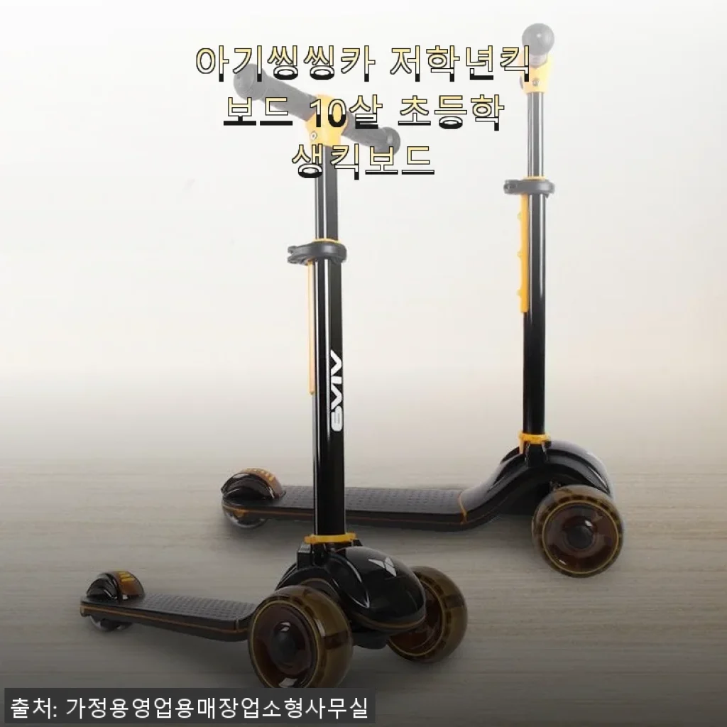 아기씽씽카 저학년킥보드 10살 초등학생킥보드 사용후기