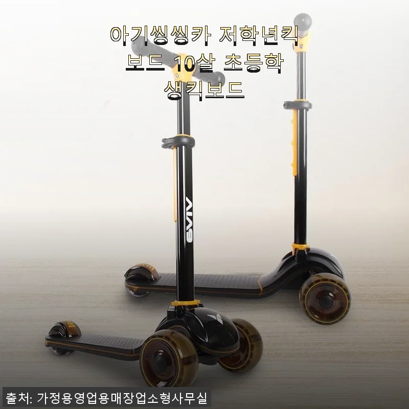 아기씽씽카 저학년킥보드 10살 초등학생킥보드 사용후기