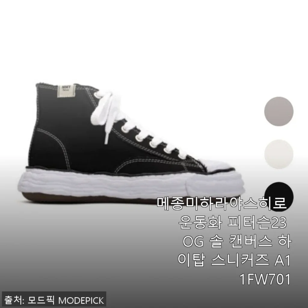 메종미하라야스히로 운동화 피터슨23 OG 솔 캔버스 하이탑 스니커즈 사용후기