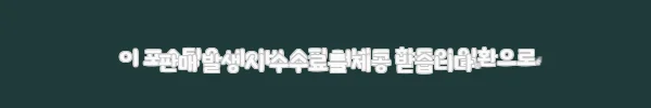 이해관계문구