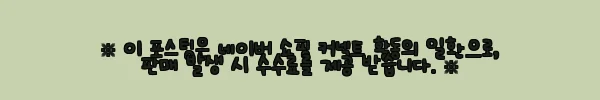 이해관계문구