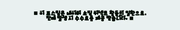 이해관계문구