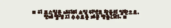 이해관계문구