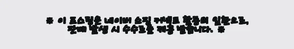 이해관계문구