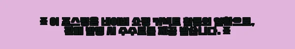 이해관계문구