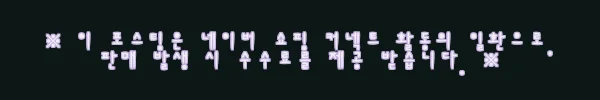 이해관계문구
