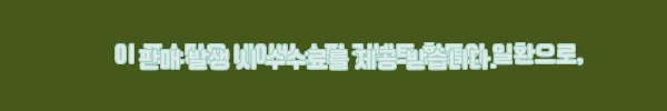 이해관계문구
