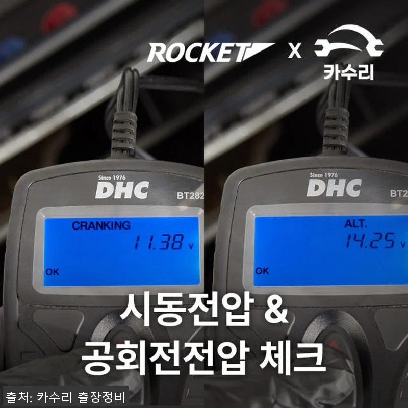 카수리 로케트 배터리 출장 교체 GB 관련 이미지 1