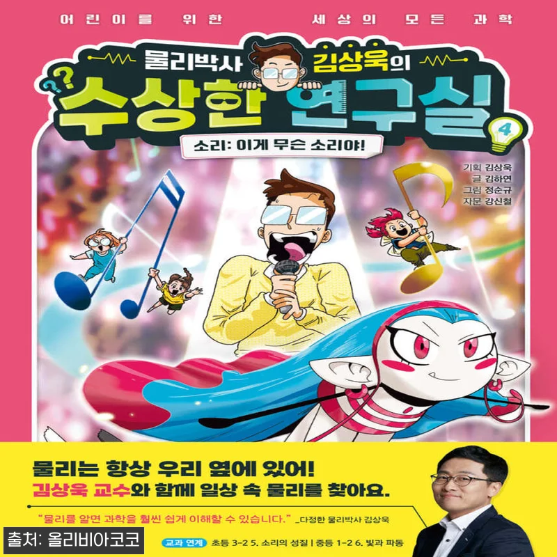 물리박사 김상욱의 수상한 연구실 1 관련 이미지 1