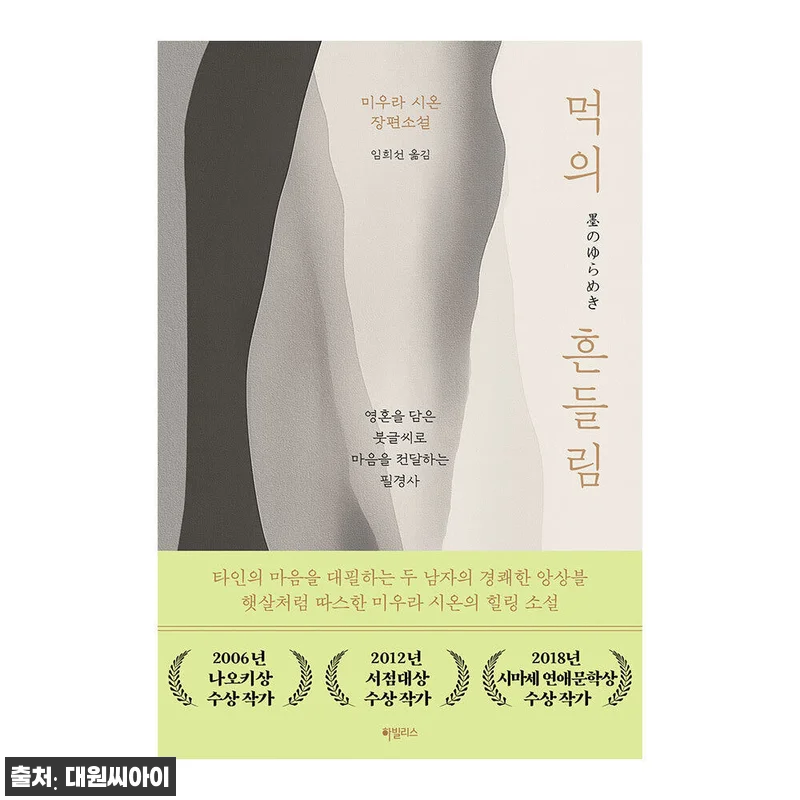 대원씨아이 먹의 흔들림 사용후기: 감 관련 이미지 1
