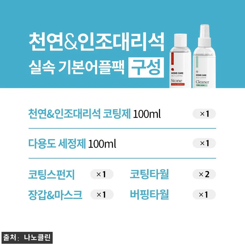 나노클린 싱크대상판코팅 광택 천연인조 관련 이미지 1