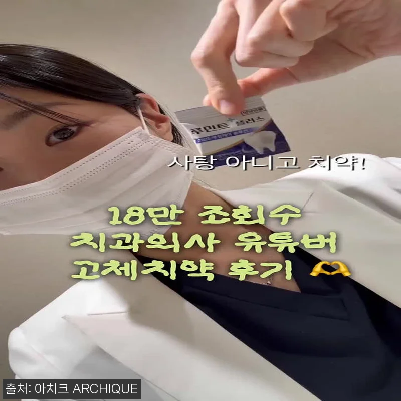 루민트플러스 잇몸 치주질환 예방 고체 관련 이미지 2