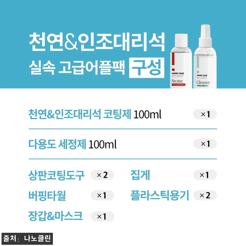나노클린 싱크대상판코팅 광택 천연인조 관련 이미지 2