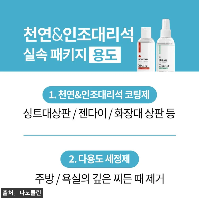 나노클린 싱크대상판코팅 광택 천연인조 관련 이미지 3