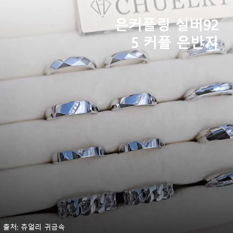 은커플링 실버925 커플 은반지 사용후기 - 세련된 디자인과 착용감 만족