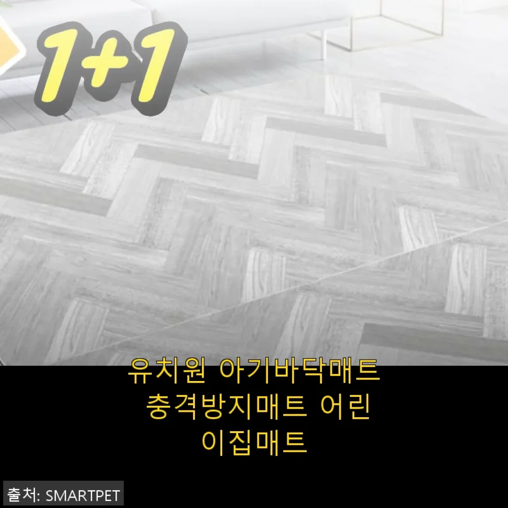 유치원 아기바닥매트 충격방지매트 어린이집매트 사용후기