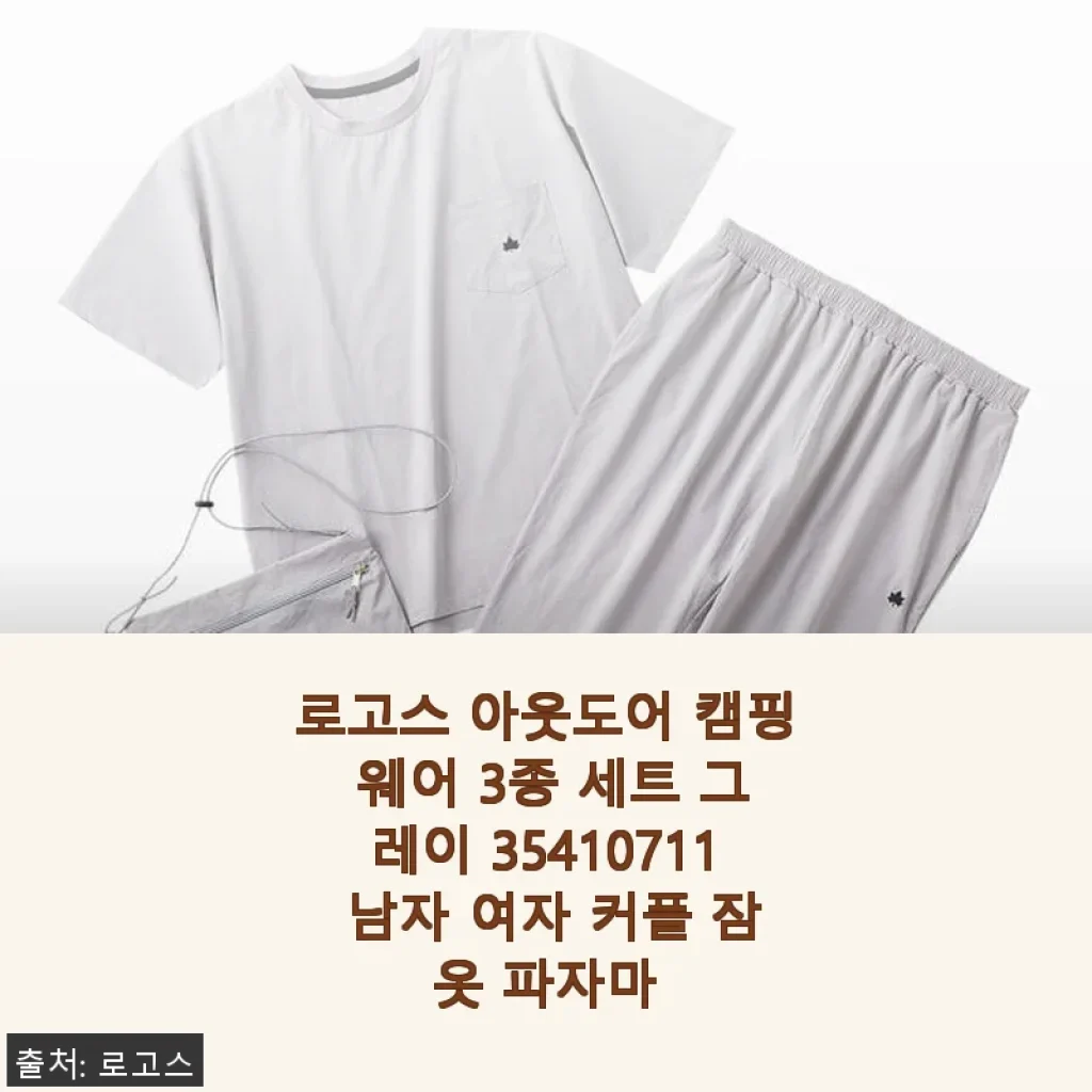 로고스 아웃도어 캠핑 웨어 3종 세트 그레이 사용후기