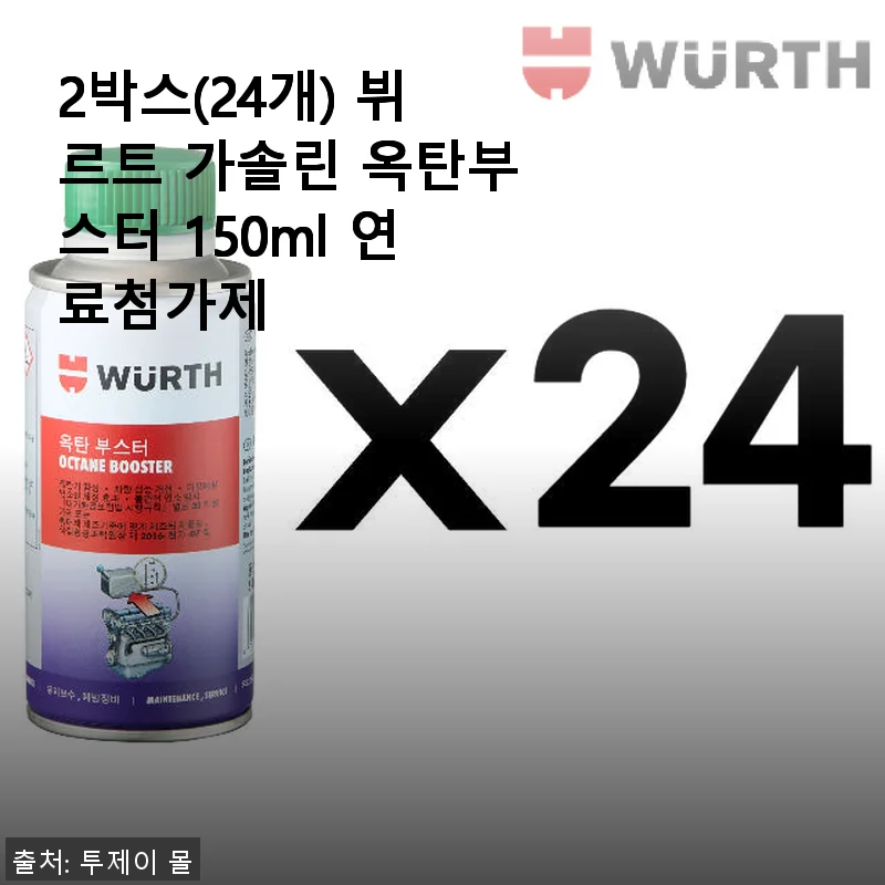 뷔르트 가솔린 옥탄부스터 150ml 사용후기, 꾸준한 관리로 엔진 컨디션 유지에 도움됩니다