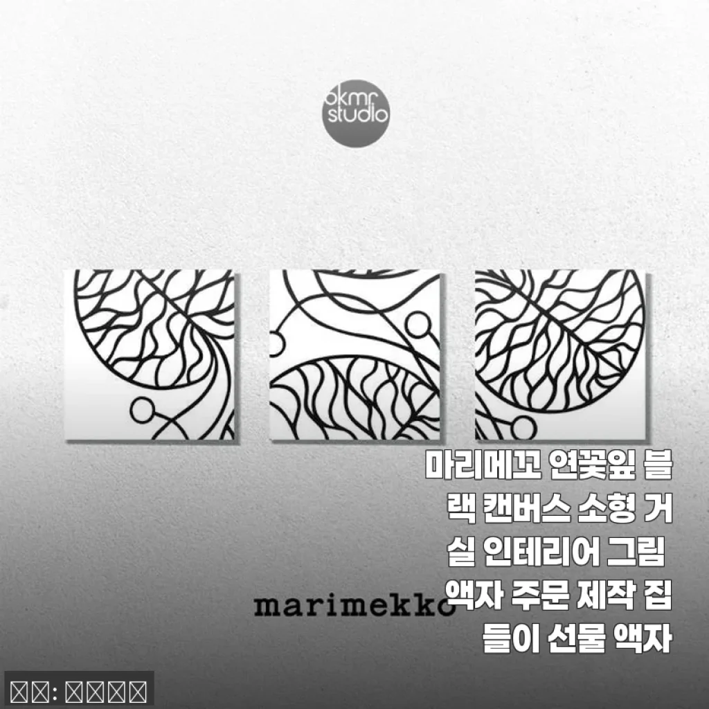 마리메꼬 연꽃잎 블랙 캔버스 소형 거실 인테리어 그림 액자 사용후기