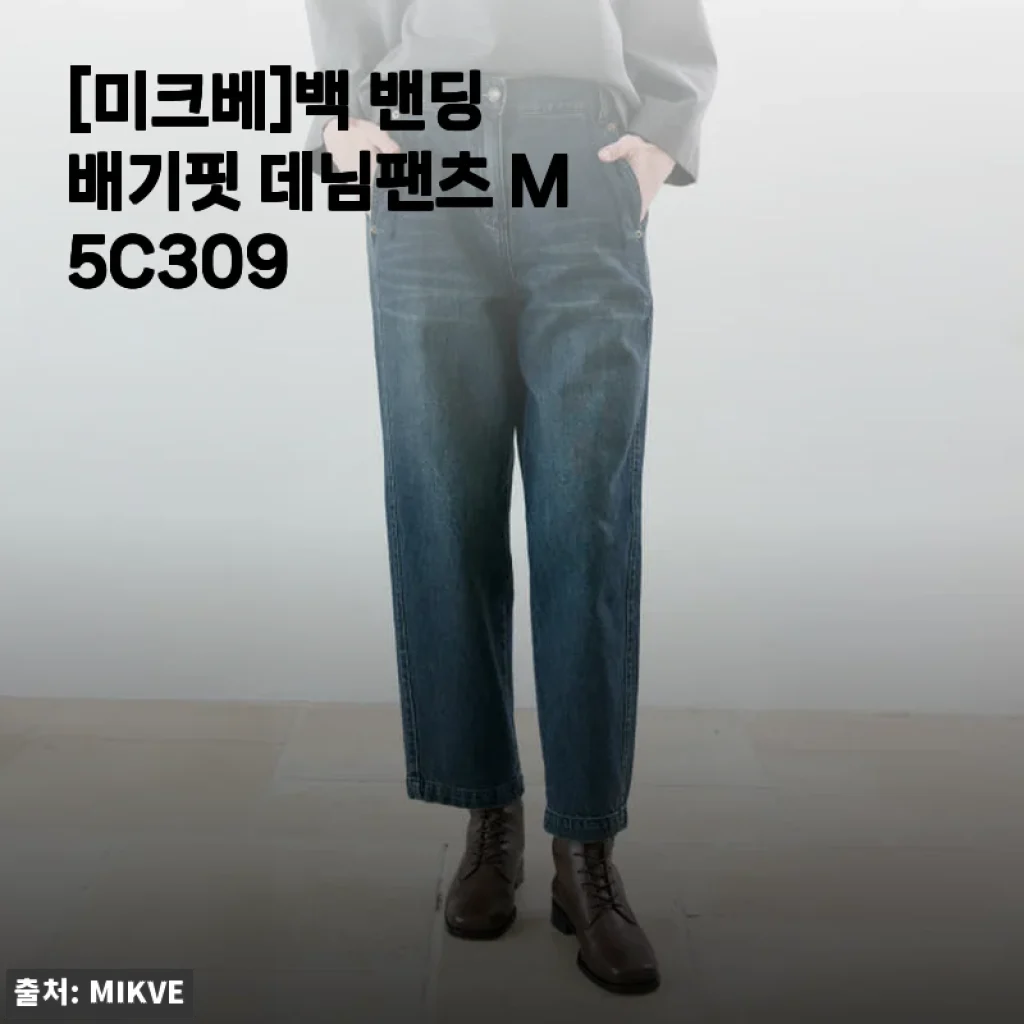 미크베 백 밴딩 배기핏 데님팬츠 M5C309 사용후기와 상세 소개