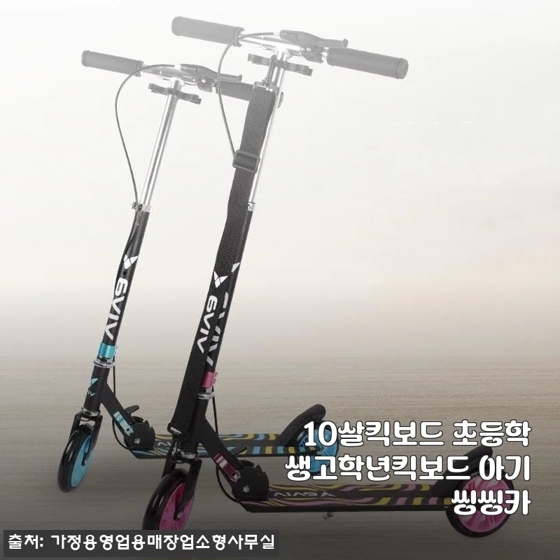 10살킥보드 초등학생고학년킥보드 아기씽씽카 사용후기
