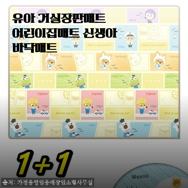 유아 거실장판매트 어린이집매트 신생아바닥매트 사용후기