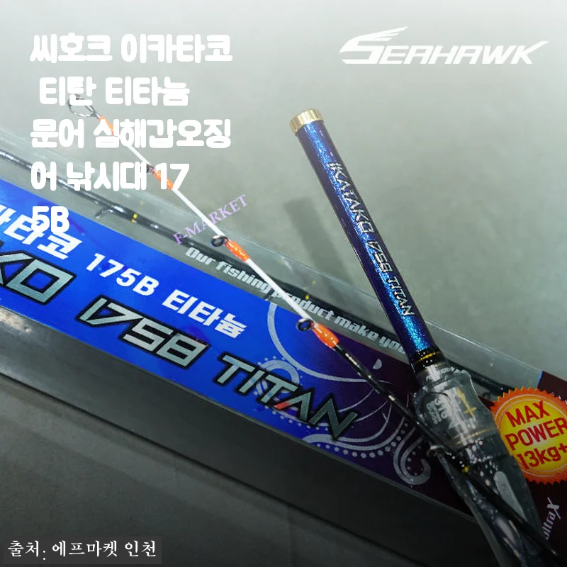 씨호크 이카타코 티탄 티타늄 문어 심해갑오징어 낚시대 175B 사용후기