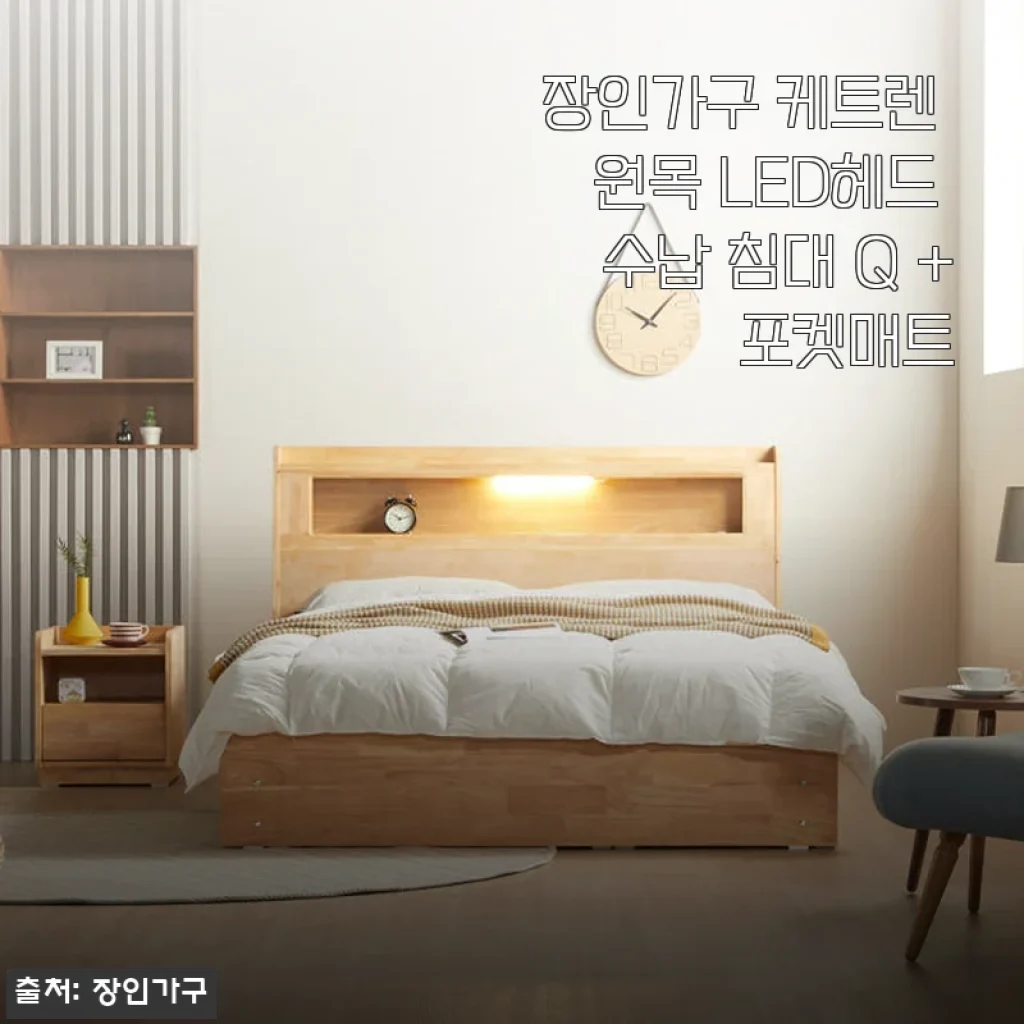 장인가구 케트렌 원목 LED헤드 수납 침대 Q +포켓매트, 직접 사용해본 솔직 후기