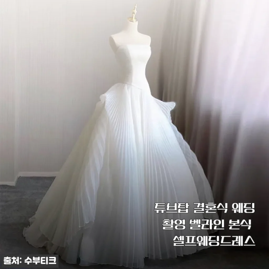 튜브탑 결혼식 웨딩촬영 벨라인 본식 셀프웨딩드레스 사용후기