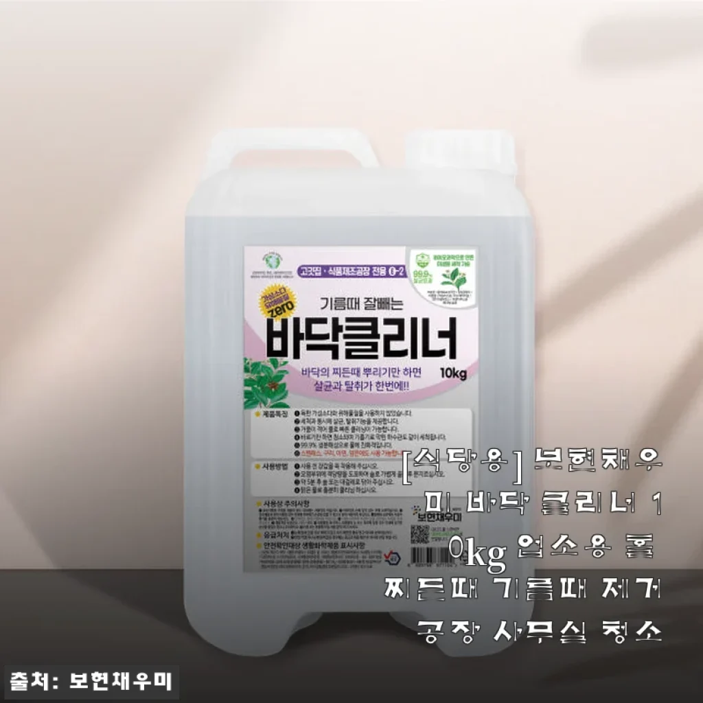 보현채우미 바닥 클리너 사용후기: 매장 청소가 쉬워진 비결